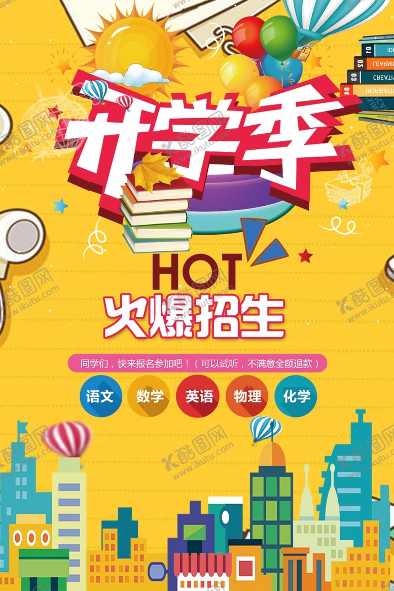 编号：40764209281548571162【酷图网】源文件下载-开学季促销