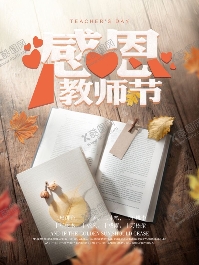 编号：51145906271405156590【酷图网】源文件下载-教师节