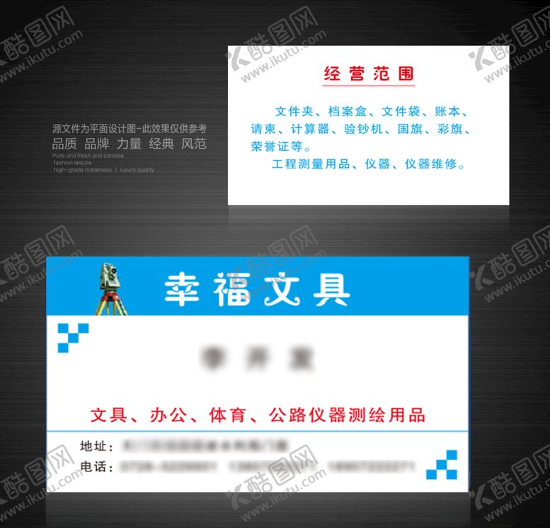 编号：10628407081736222828【酷图网】源文件下载-文具用品名片