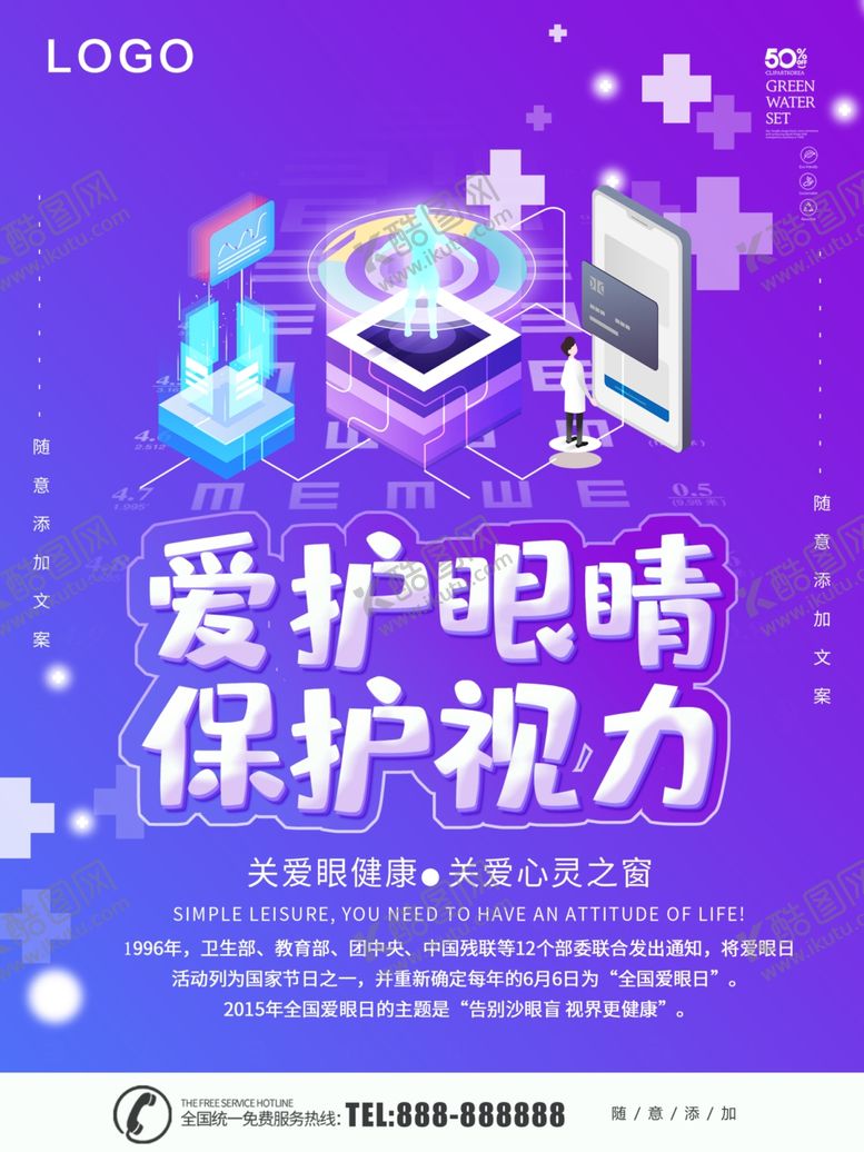编号：36970307040611063516【酷图网】源文件下载-爱护眼睛保护视力