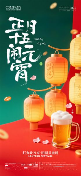 酒吧夜店ktv元宵节海报