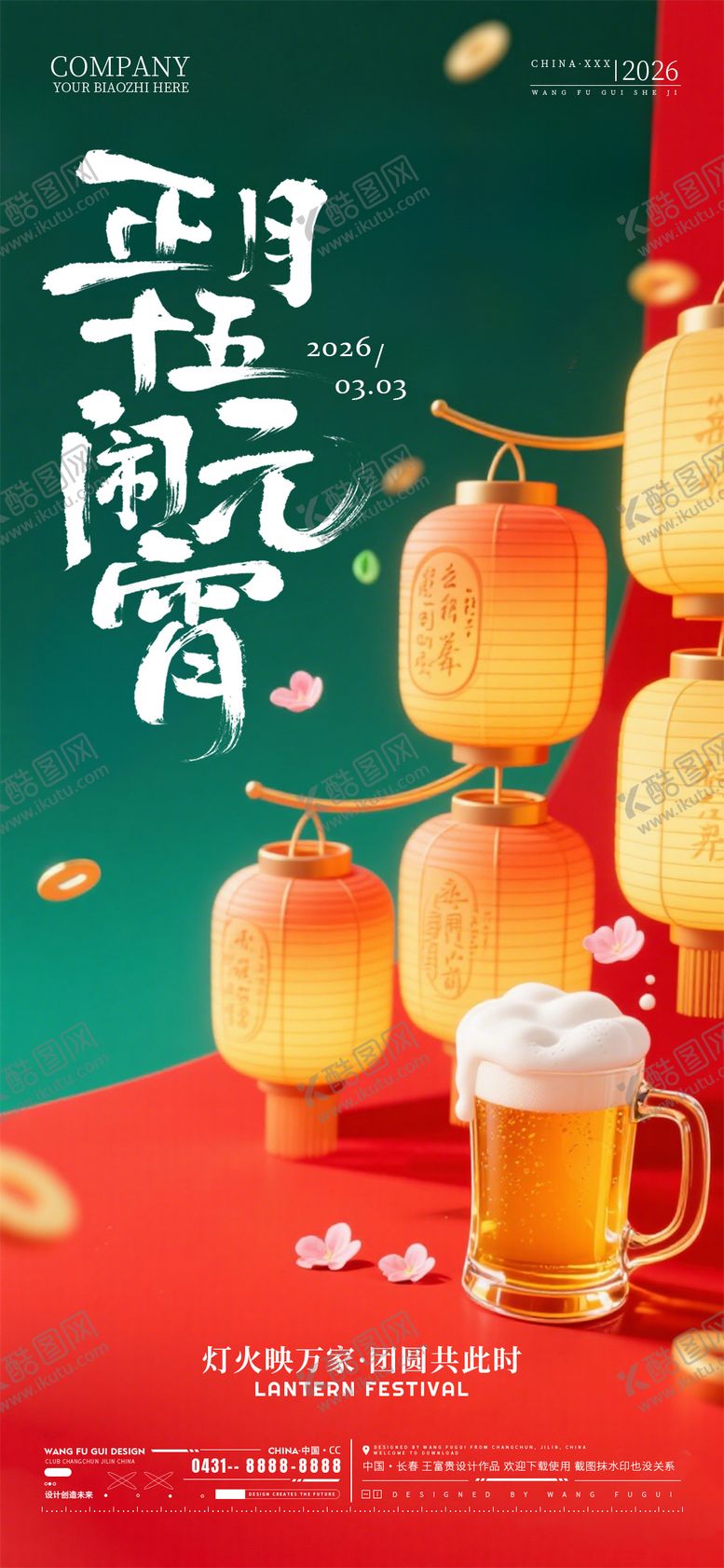 编号：27597002240111519640【酷图网】源文件下载-酒吧夜店ktv元宵节海报