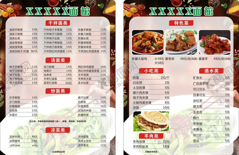 编号：18820904300830069433【酷图网】源文件下载-面馆菜单