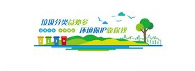 垃圾类文化墙