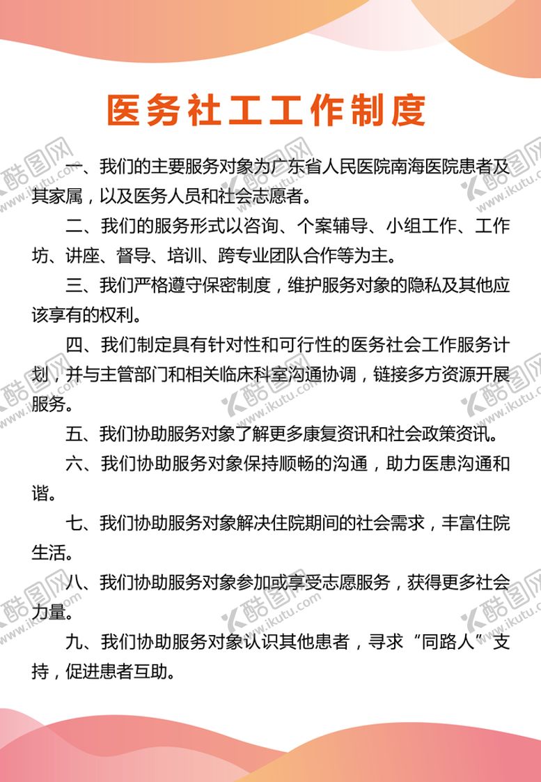 编号：92017409271624170968【酷图网】源文件下载-社工制度