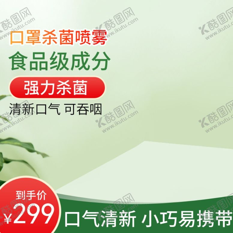 编号：79021410251345076838【酷图网】源文件下载-口腔溃疡消毒喷雾主图直通车