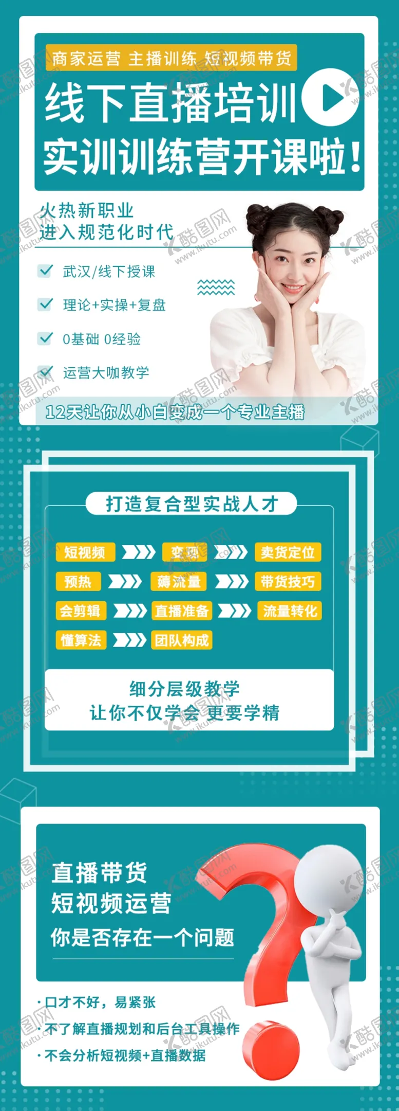 编号：66839002282220155138【酷图网】源文件下载-直播培训