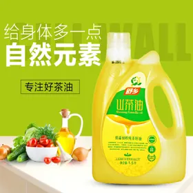 山茶油