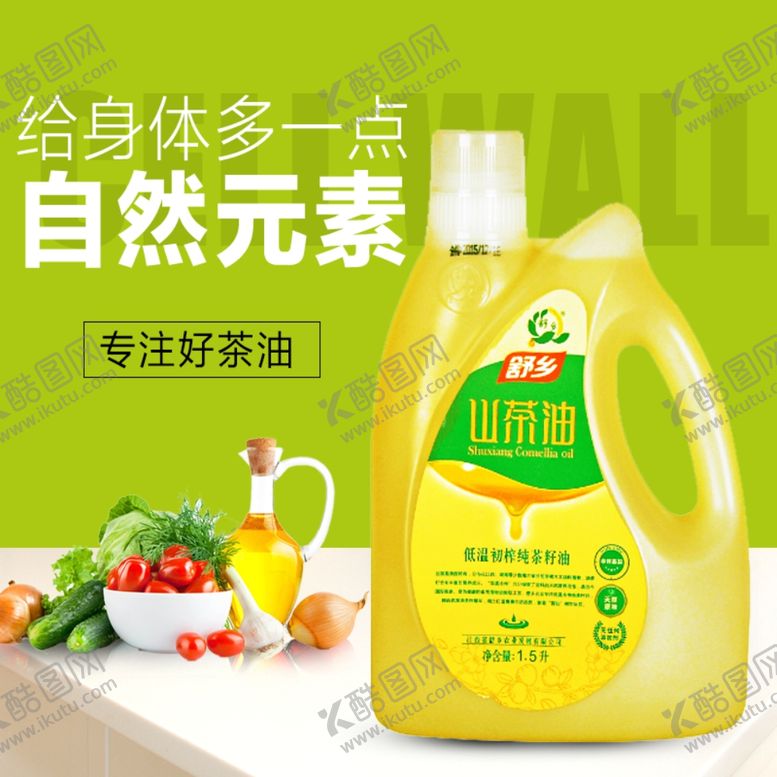 编号：58123510061856563549【酷图网】源文件下载-山茶油