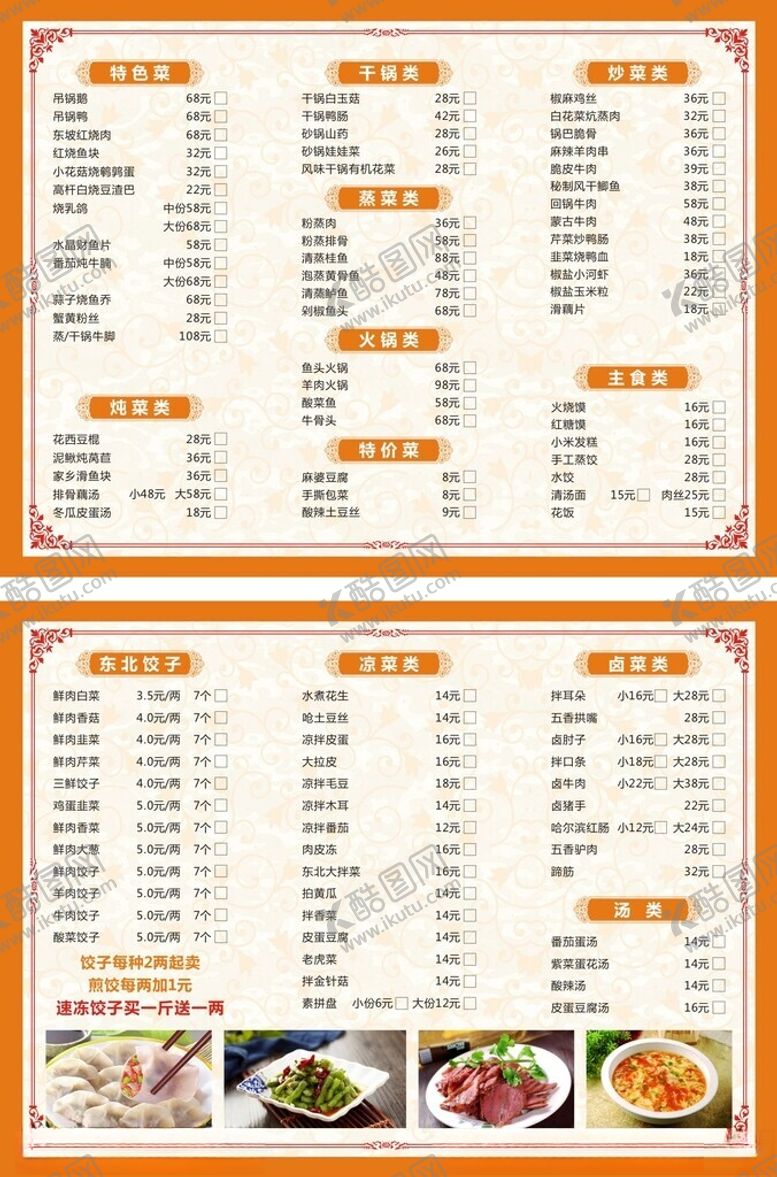 编号：34925502270817318071【酷图网】源文件下载-餐厅菜单