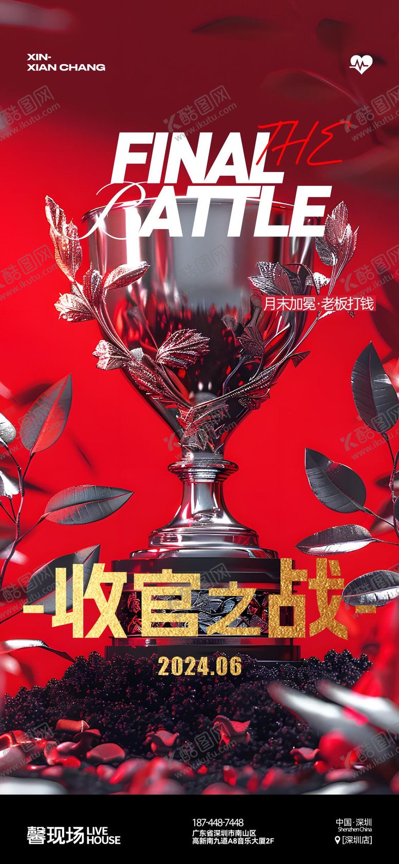 编号：20010809240149117034【酷图网】源文件下载-酒吧-收官海报