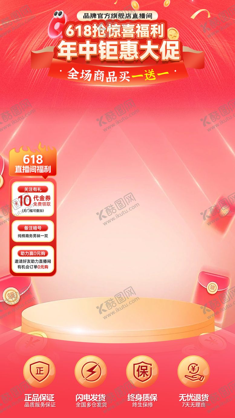 编号：73565506151733474402【酷图网】源文件下载-618年中大促