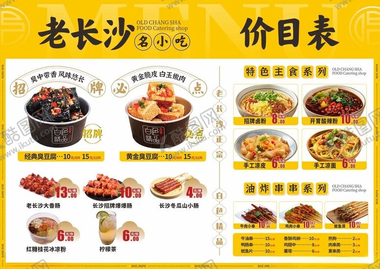 编号：36207909201813373980【酷图网】源文件下载-臭豆腐