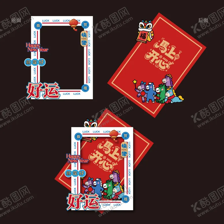 编号：46669801062334308110【酷图网】源文件下载-马年异形打卡