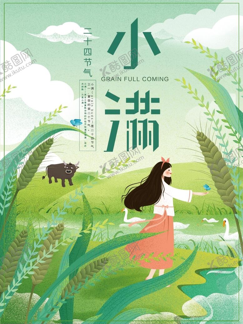 编号：85624910082148501347【酷图网】源文件下载-小满