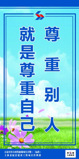 工地标语
