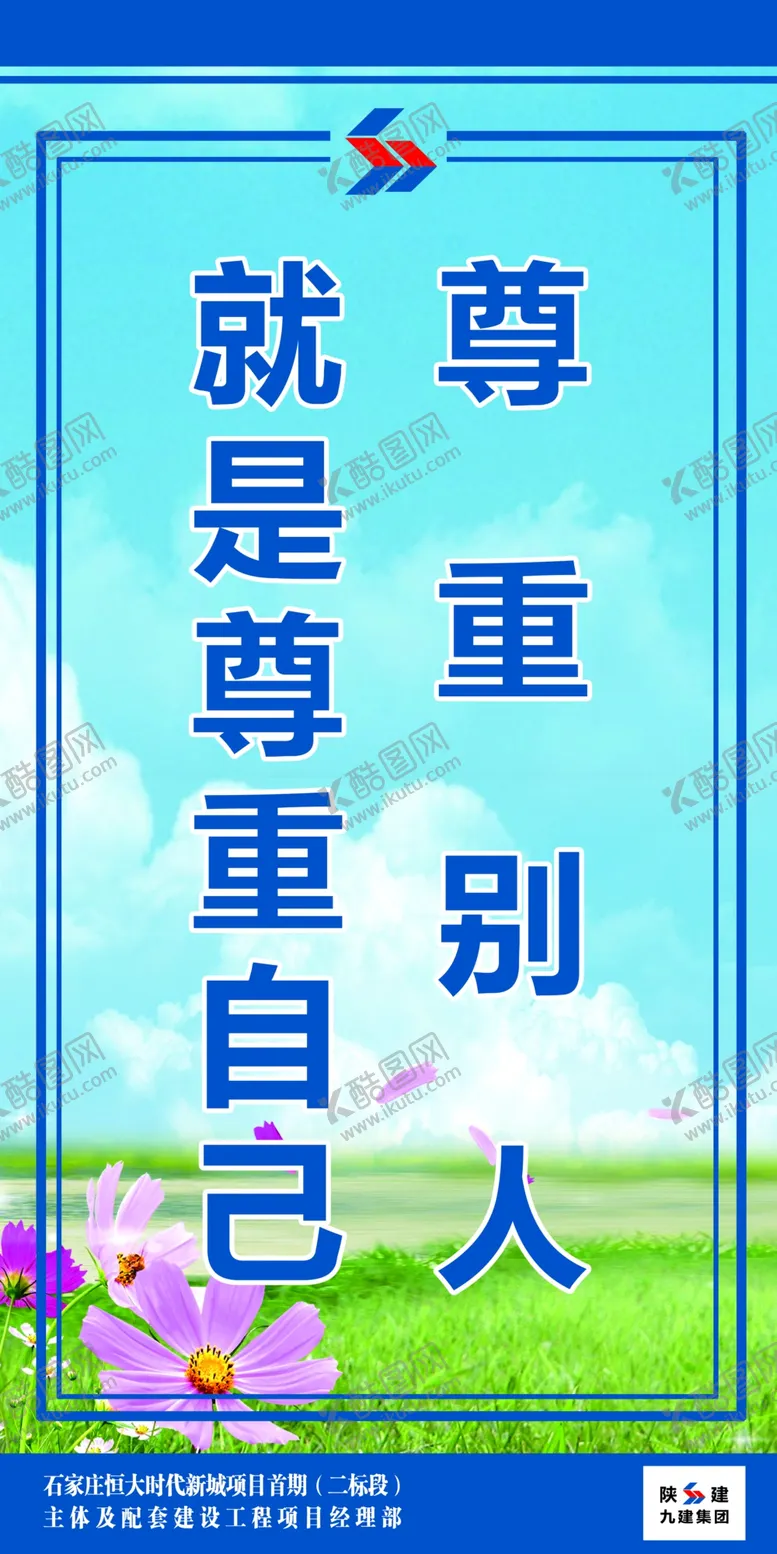 编号：72864807141339392240【酷图网】源文件下载-工地标语