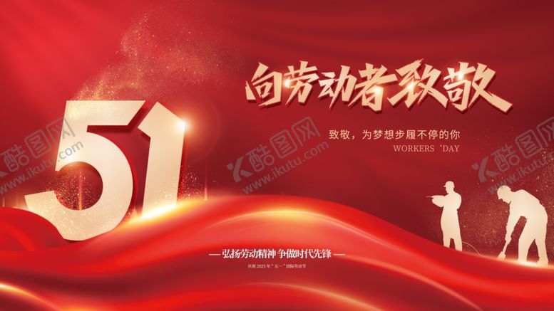 编号：91063812222324281133【酷图网】源文件下载-红色大气五一劳动节快乐海报设计