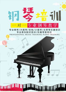 一对一钢琴培训海报