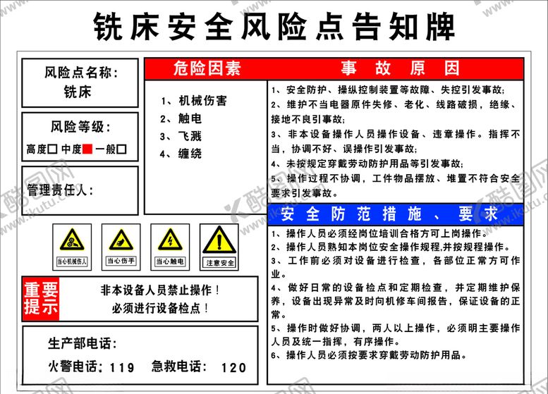 编号：44613309180517101016【酷图网】源文件下载-铣床安全风险点告知牌