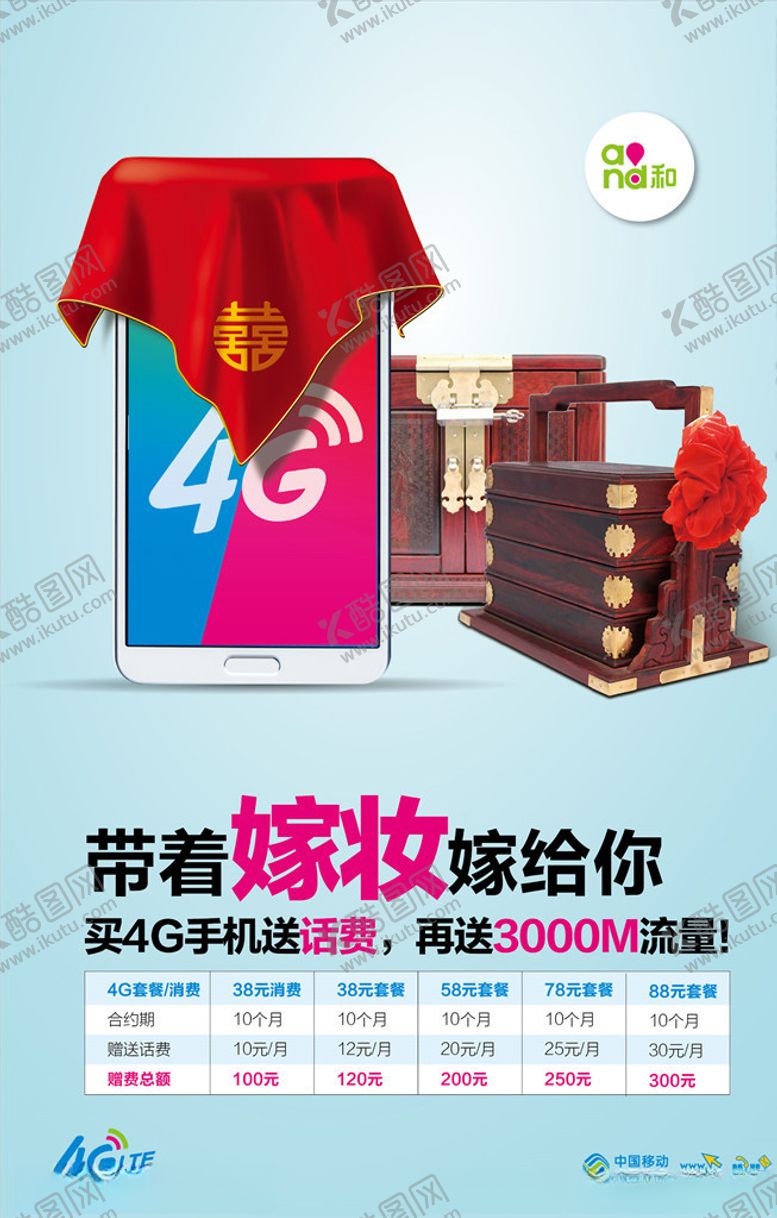 编号：98522010291530315377【酷图网】源文件下载-带头纱的手机