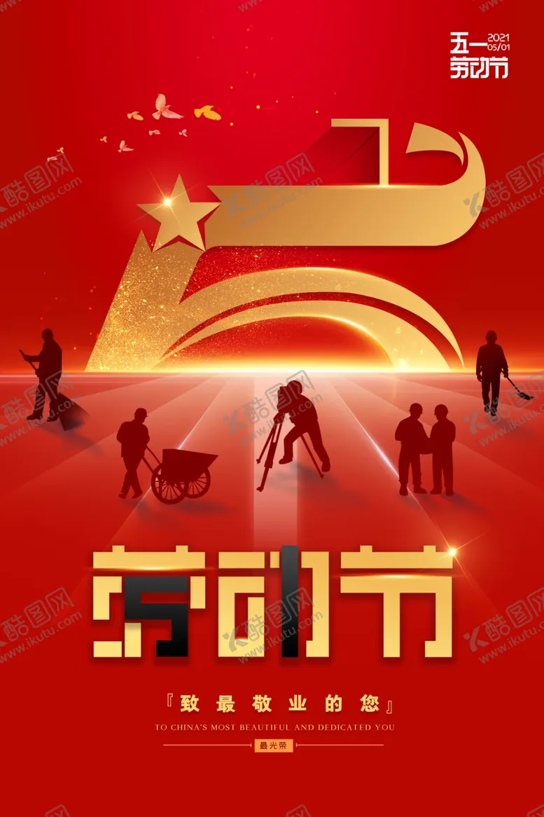 编号：66866501261134595675【酷图网】源文件下载-51海报