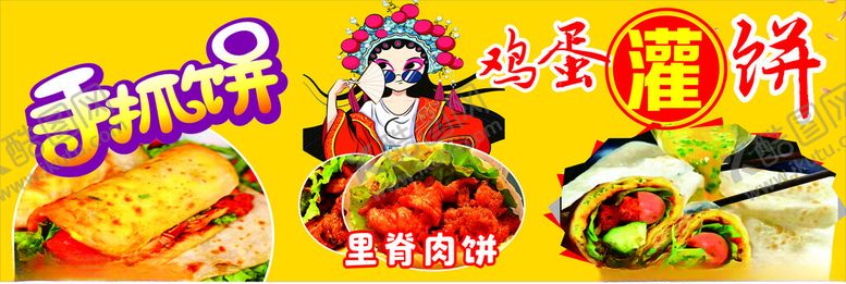 编号：41000702061615576273【酷图网】源文件下载-鸡蛋灌饼