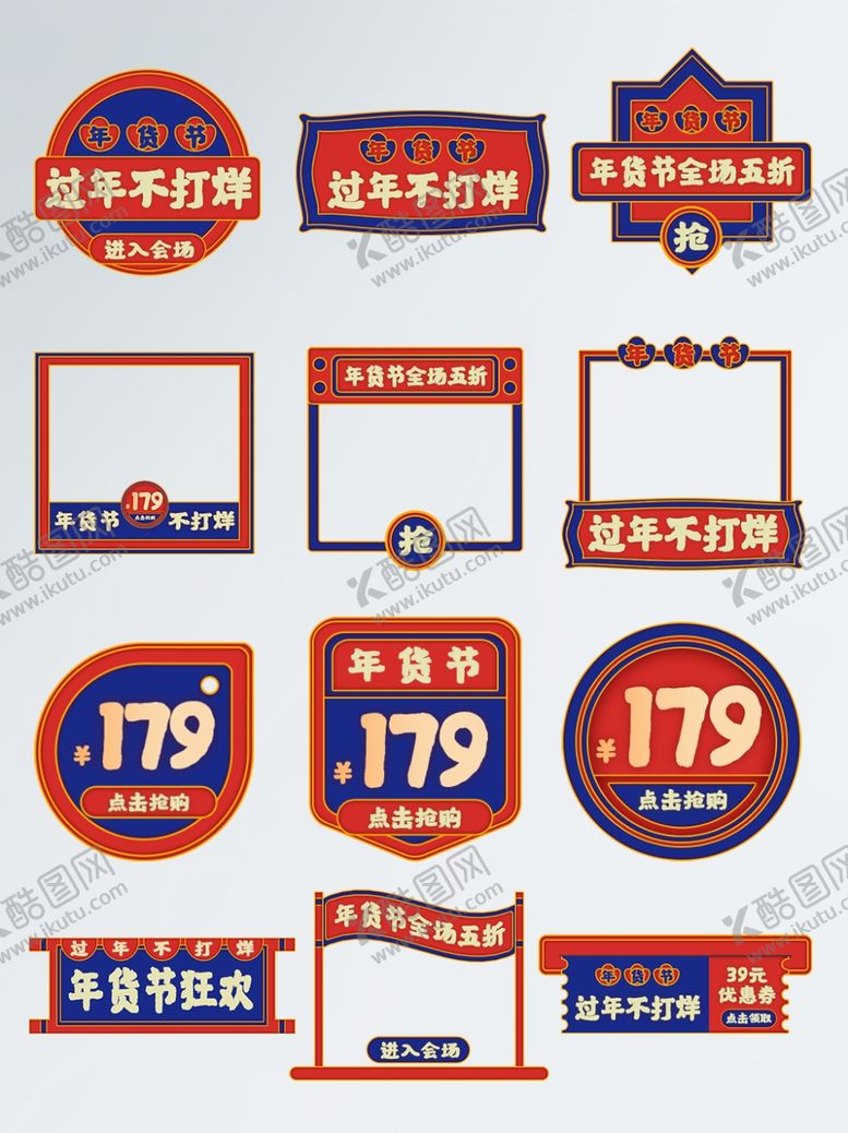 编号：24587404280652377113【酷图网】源文件下载-年货节促销标签