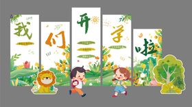 学校开学拼音活动展板
