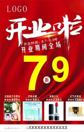 开业啦