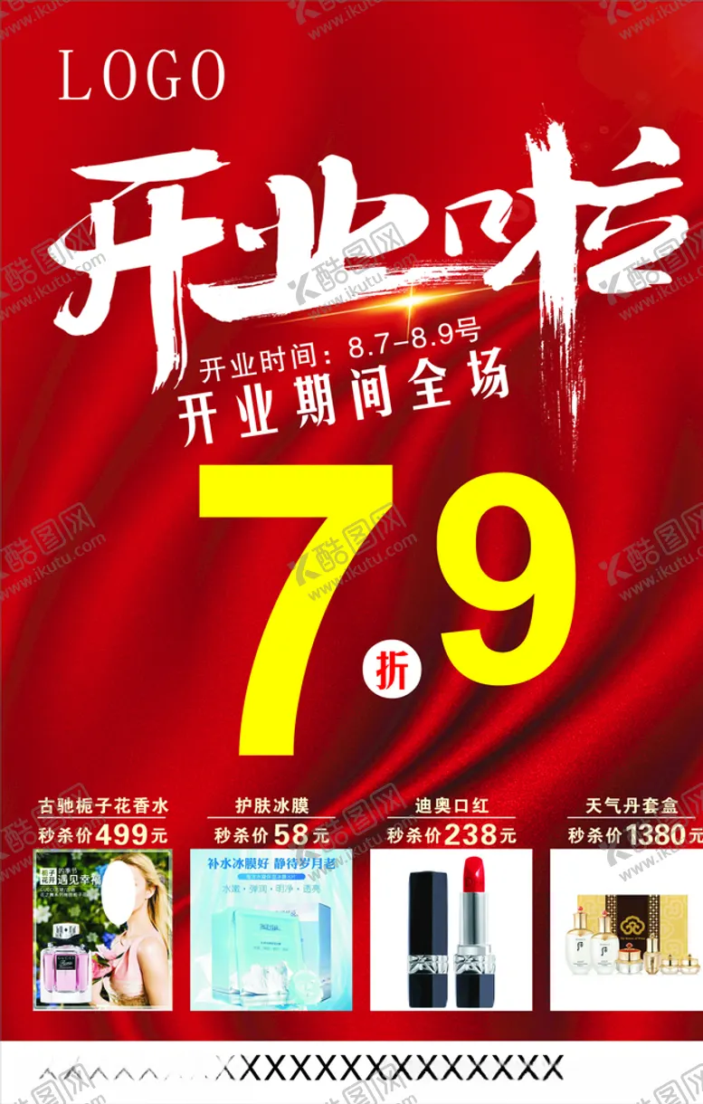 编号：88088007011442237493【酷图网】源文件下载-开业啦