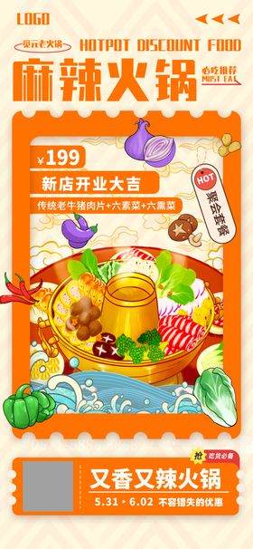 麻辣火锅