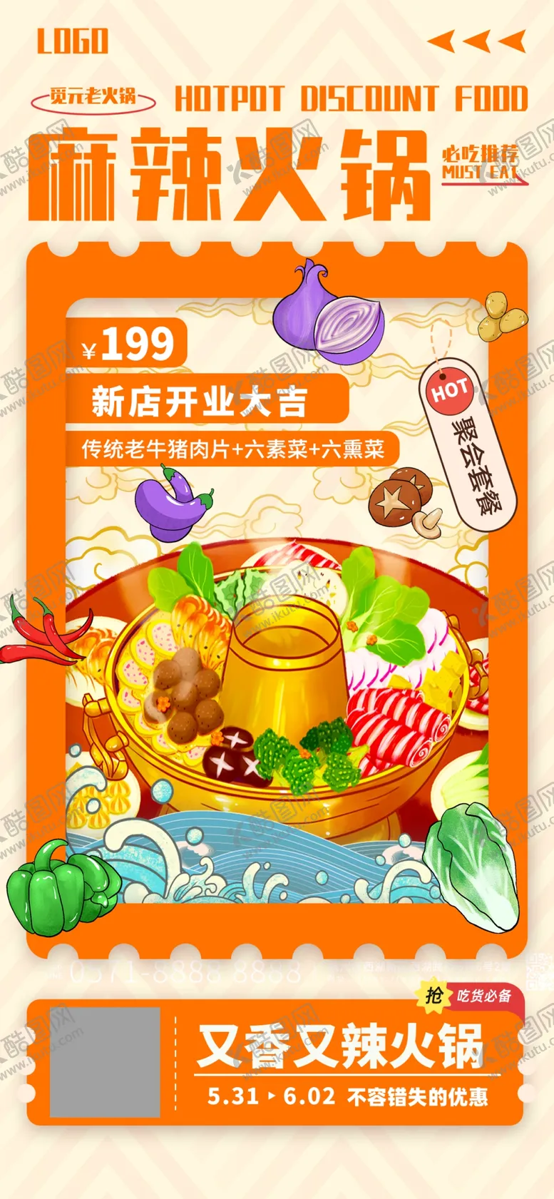 编号：81670906300156159156【酷图网】源文件下载-麻辣火锅
