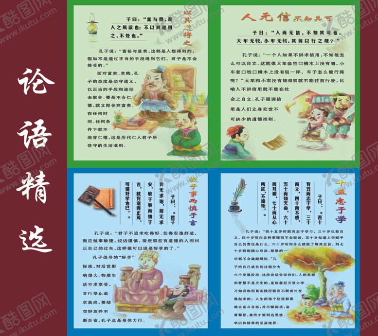 编号：42090707131900561181【酷图网】源文件下载-论语