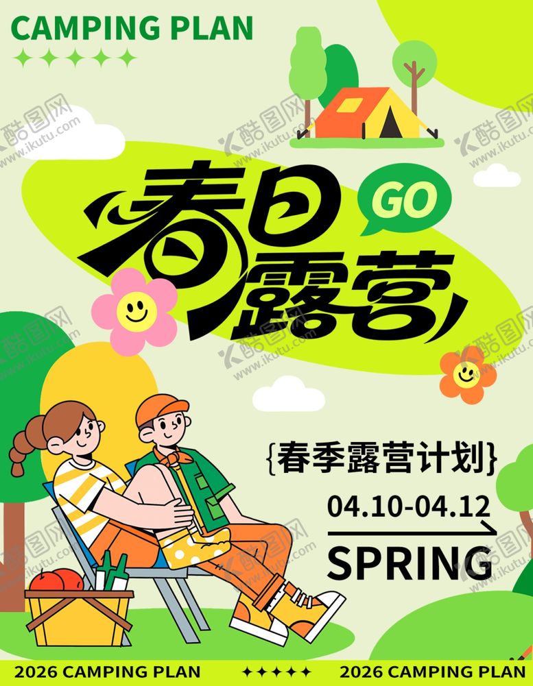 编号：55602504162015269997【酷图网】源文件下载-五一春游露营踏青活动宣传物料