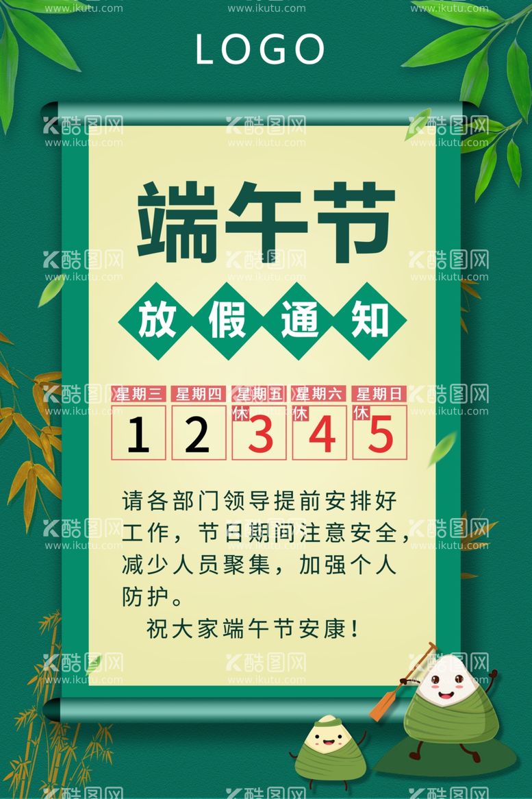 编号：13752211270657275751【酷图网】源文件下载-端午节