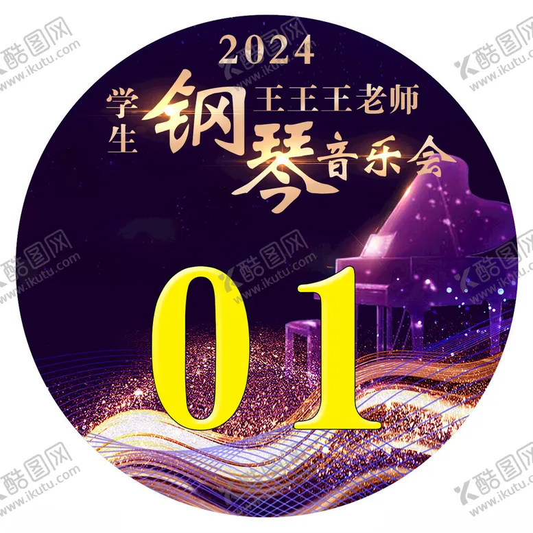 编号：99110002201040144348【酷图网】源文件下载-音乐会号牌