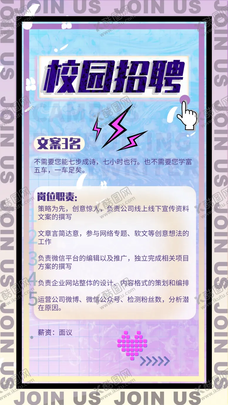编号：65892811261746383077【酷图网】源文件下载-招聘海报