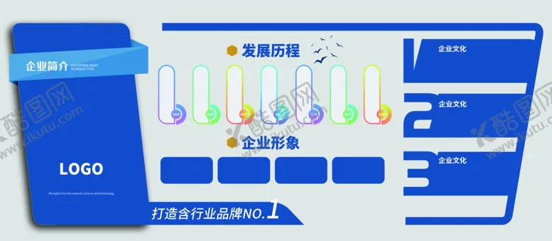 编号：33295403152151355196【酷图网】源文件下载-企业简介文化活动宣传海报素材