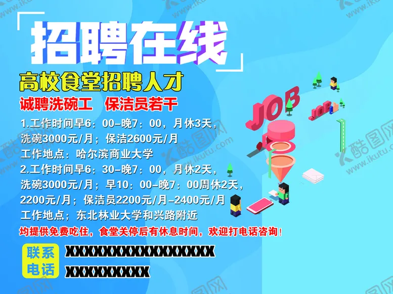 编号：37018310180622584334【酷图网】源文件下载-招聘在线