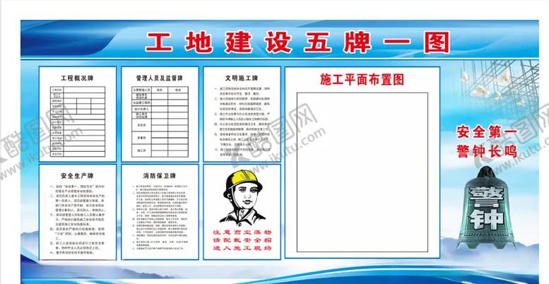 编号：35154804200619379279【酷图网】源文件下载-工地五排