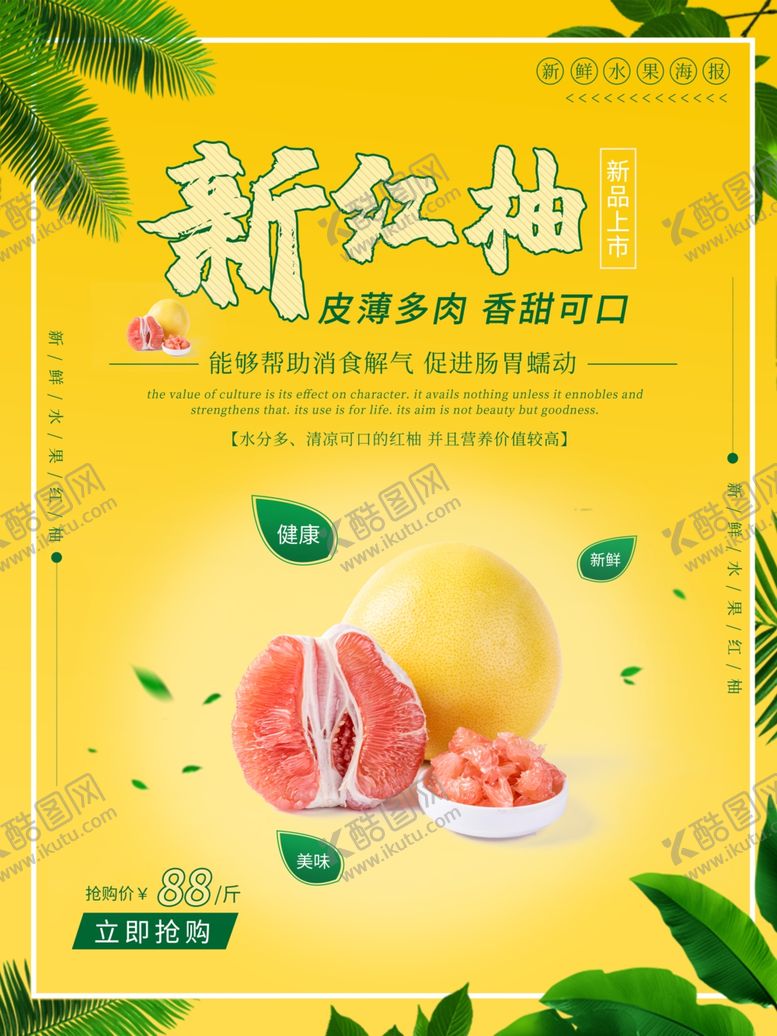 编号：31864307011048498232【酷图网】源文件下载-柚子