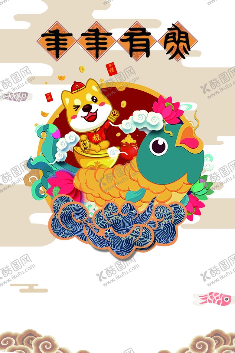 编号：79406610011659183738【酷图网】源文件下载-春节海报