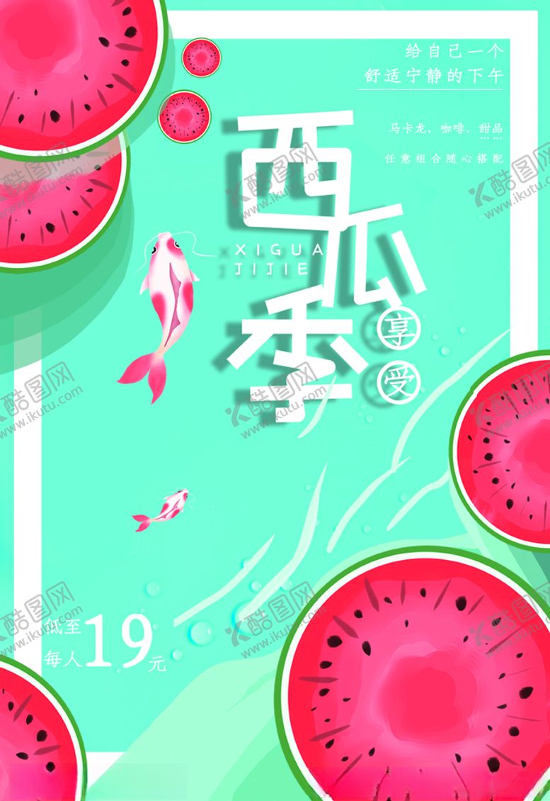 编号：57073206170526013264【酷图网】源文件下载-西瓜
