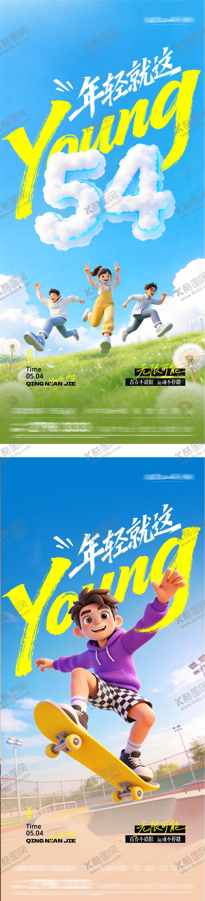 编号：64645304200215077361【酷图网】源文件下载-地产54青年卡通海报