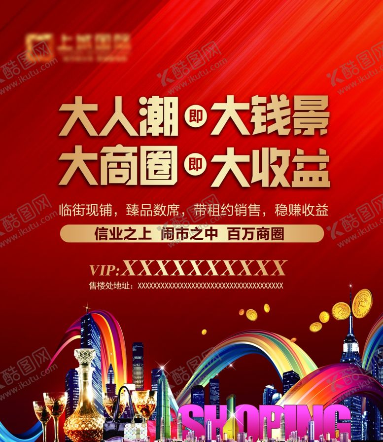 编号：54458010300401473092【酷图网】源文件下载-商业地产商铺