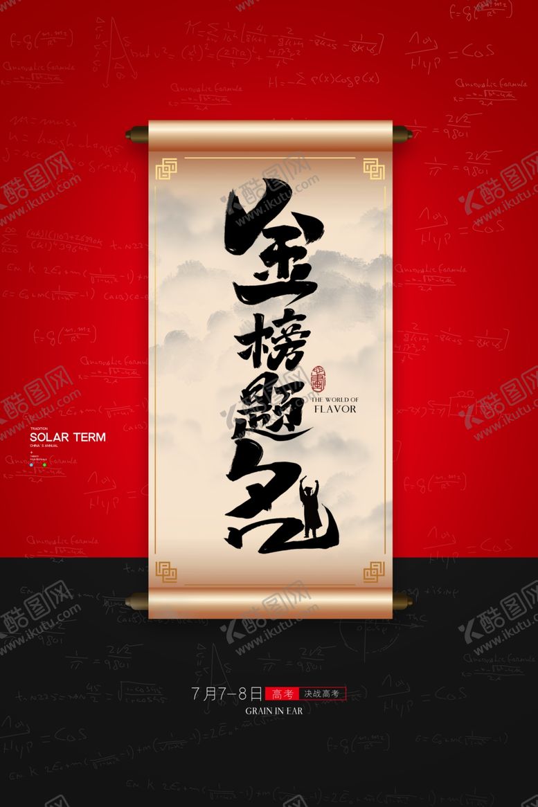 编号：11780210250548068877【酷图网】源文件下载-金榜题名