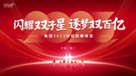 红色扁平2023年企业年会kv