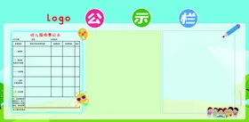 公示栏