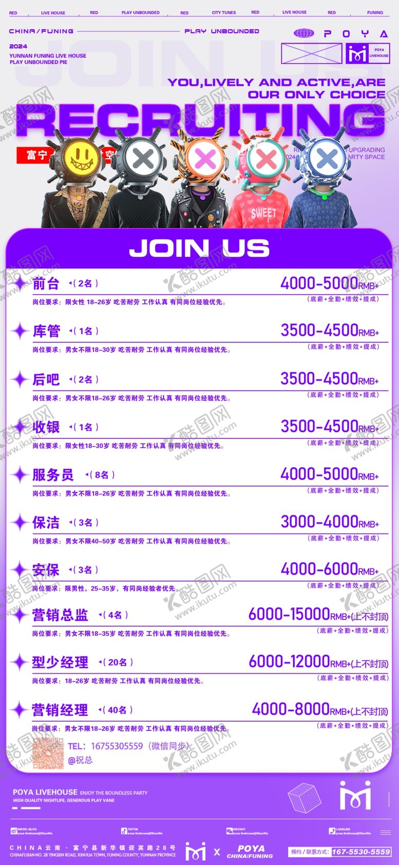 编号：77150902041940013306【酷图网】源文件下载-酒吧招聘